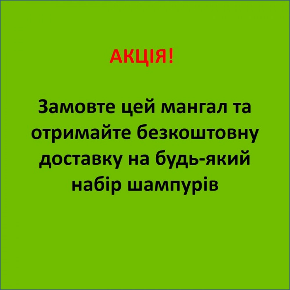 Мангал-барбекю 4 мм посилений на 15 шампурів з термометром, решіткою-гриль та підставкою під казан